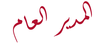 https://rahel-rec.com/wp-content/uploads/2026/06/img-signature-ar-1-new.png